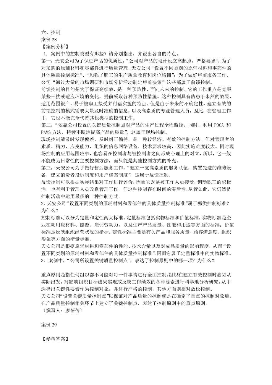 管理案例分析练习答案_第5页