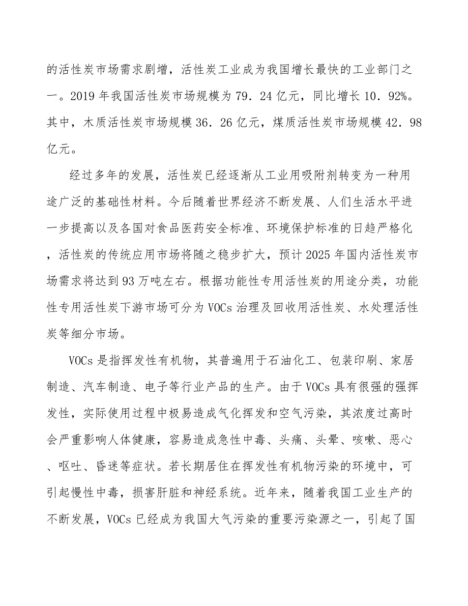 水处理活性炭产业市场前瞻_第2页