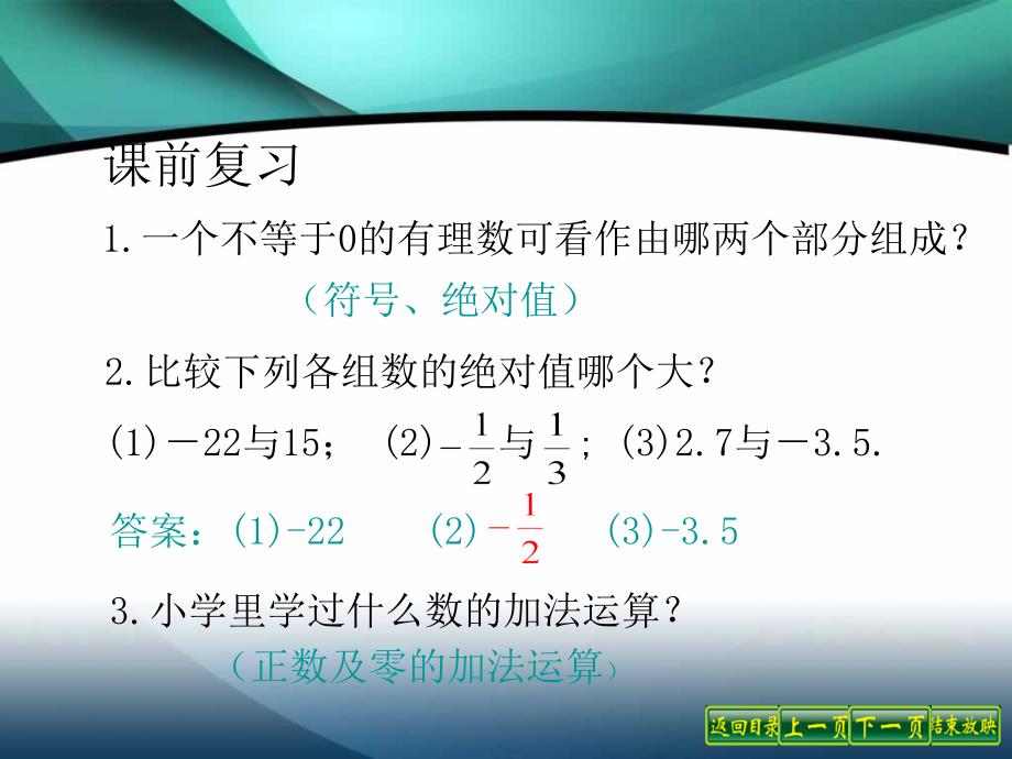 有理数的加法课件_第3页