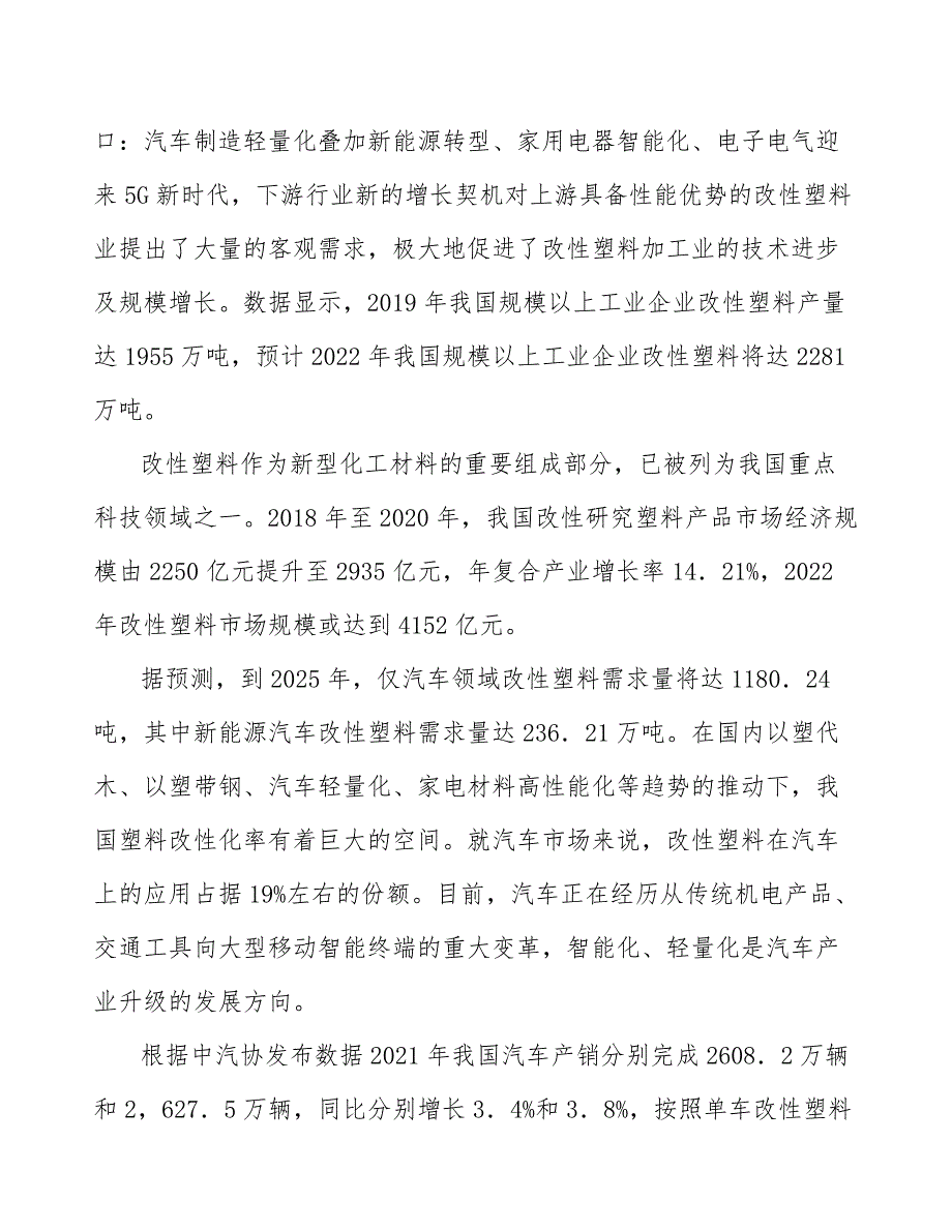 高性能改性工程塑料产业深度调研及未来发展现状趋势_第5页