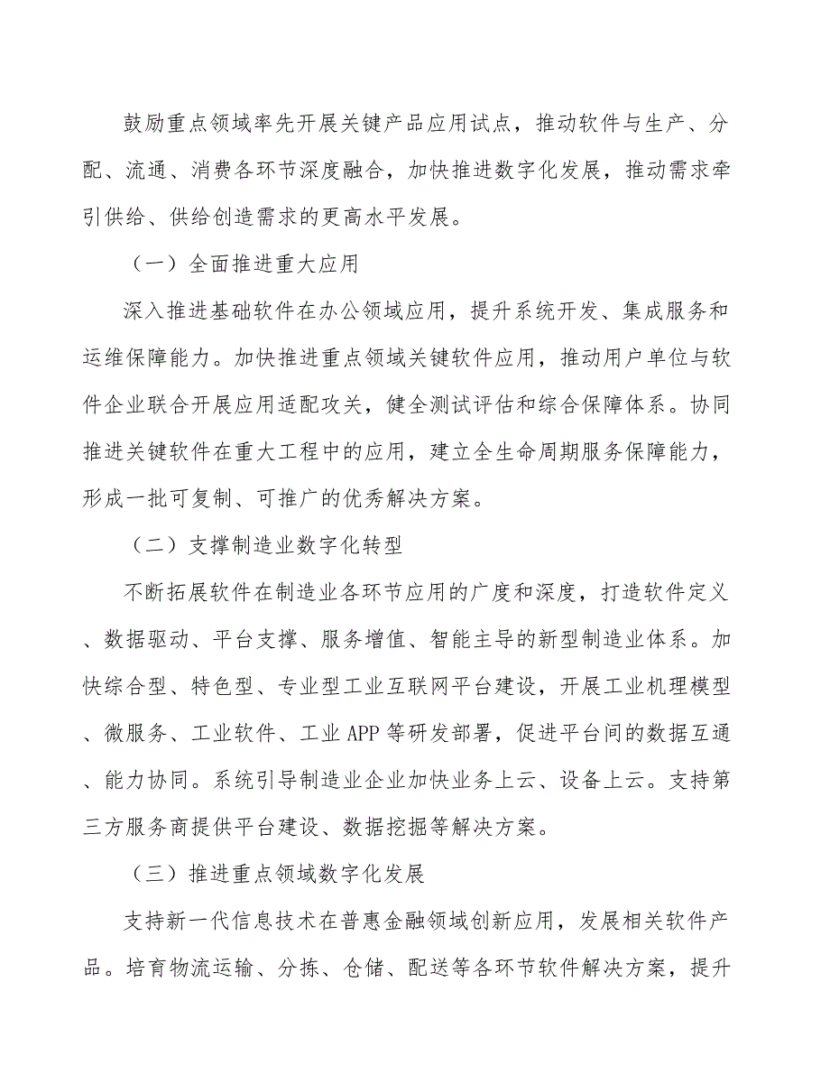 新型基础设施建设产业工作报告_第2页