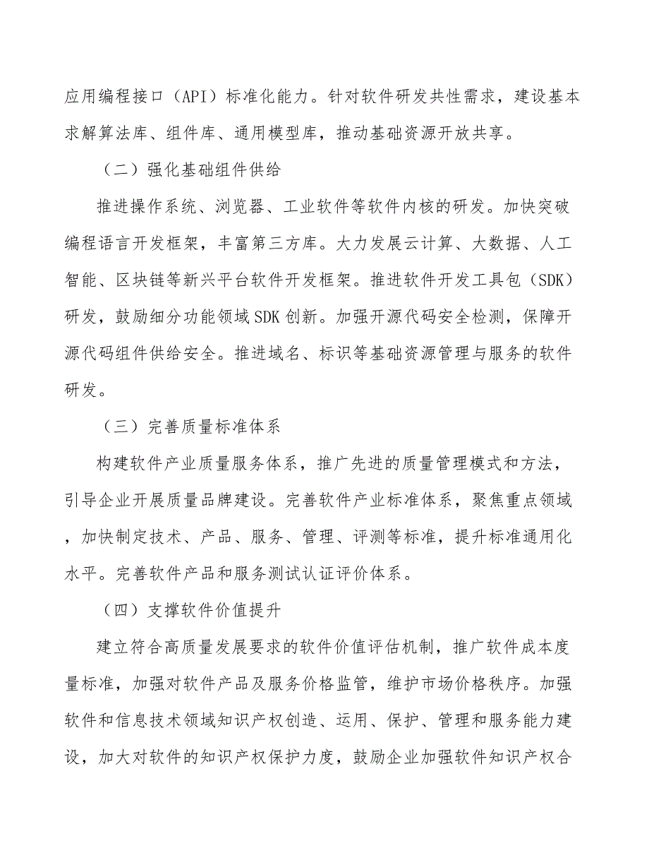 新型基础设施建设产业工作报告_第5页