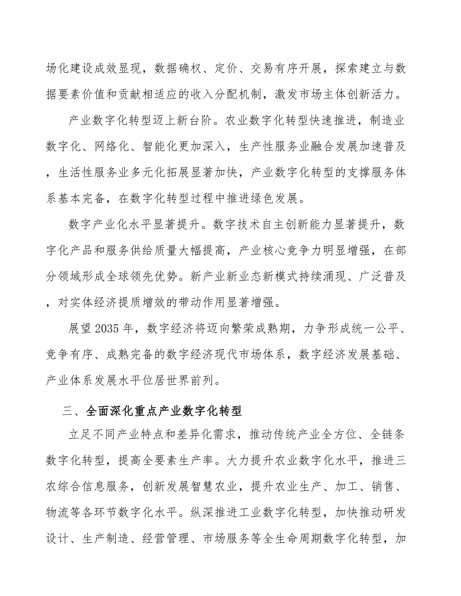 北斗及卫星互联网产业应用项目规划及策略分析_第2页