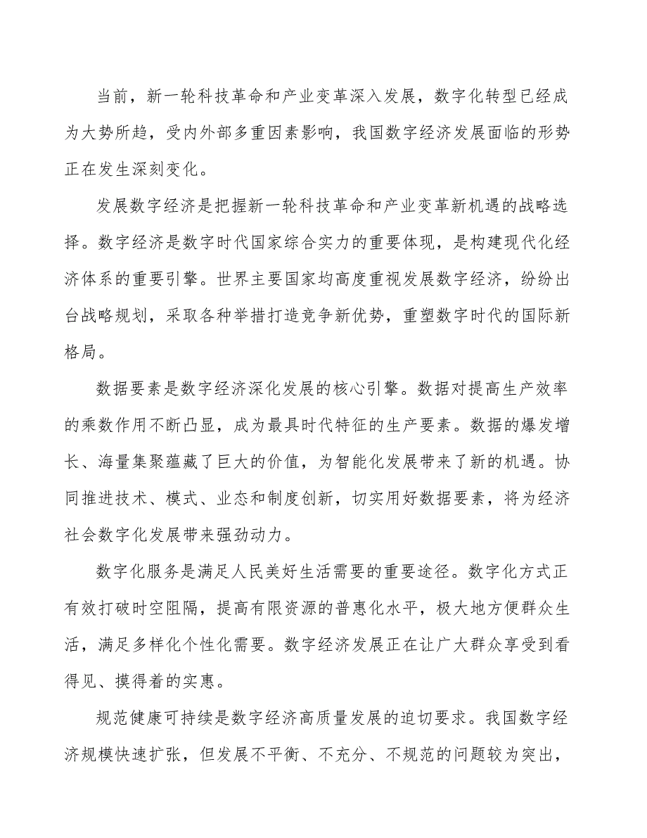 北斗及卫星互联网产业应用项目规划及策略分析_第5页