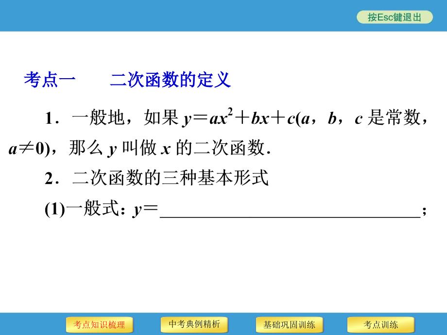 2014中考复习备战策略_数学PPT第14讲_二次函数_第3页