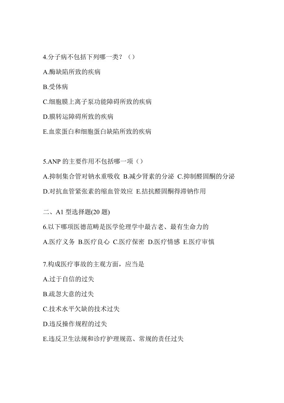 2021-2022学年黑龙江省大兴安岭地区临床执业医师第一单元模拟考试(含答案)_第2页