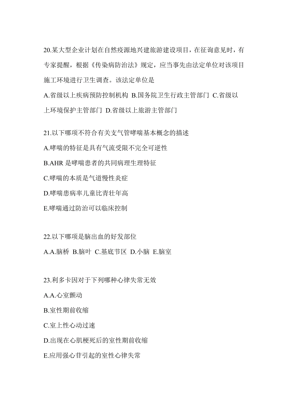 2021-2022学年黑龙江省大兴安岭地区临床执业医师第一单元模拟考试(含答案)_第5页