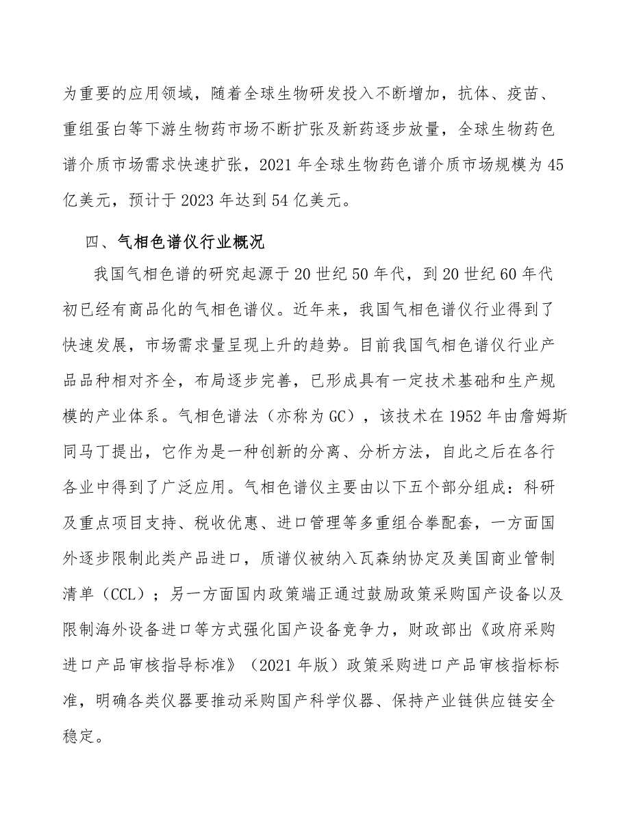 色谱重组蛋白行业应用领域分析_第4页