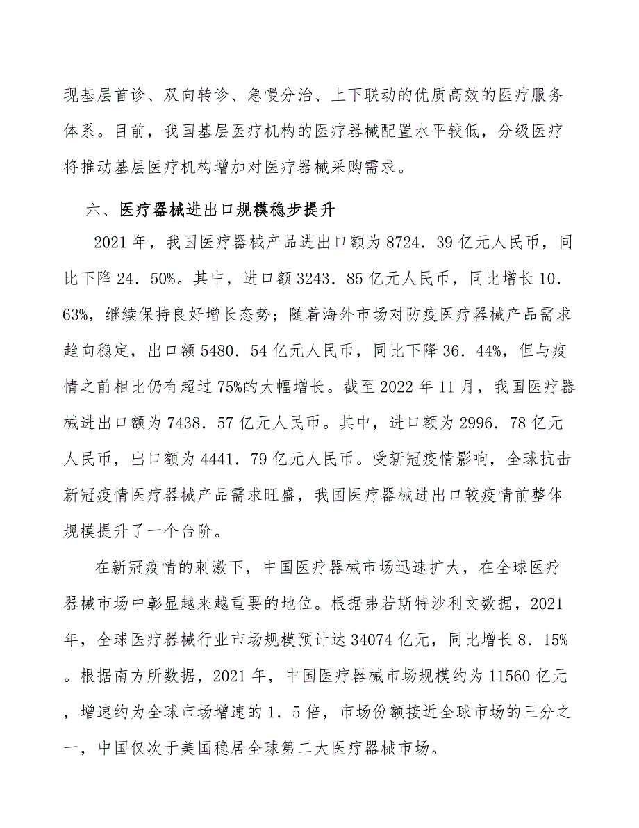 国家产业政策大力支持国产创新医疗器械进口替代分析_第5页