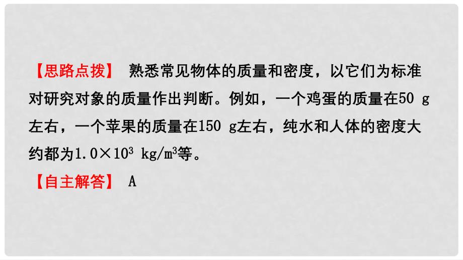 中考物理总复习 第六讲 质量与密度课件_第3页