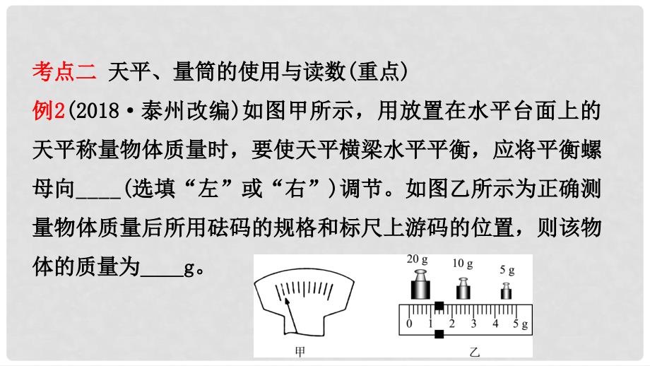 中考物理总复习 第六讲 质量与密度课件_第4页