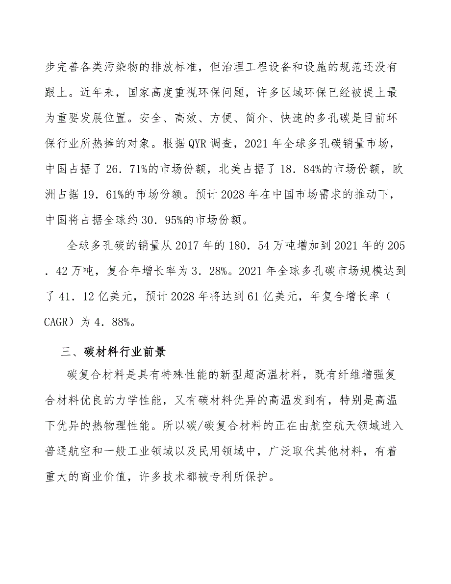 国内多孔炭行业以小型规模企业为主_第4页