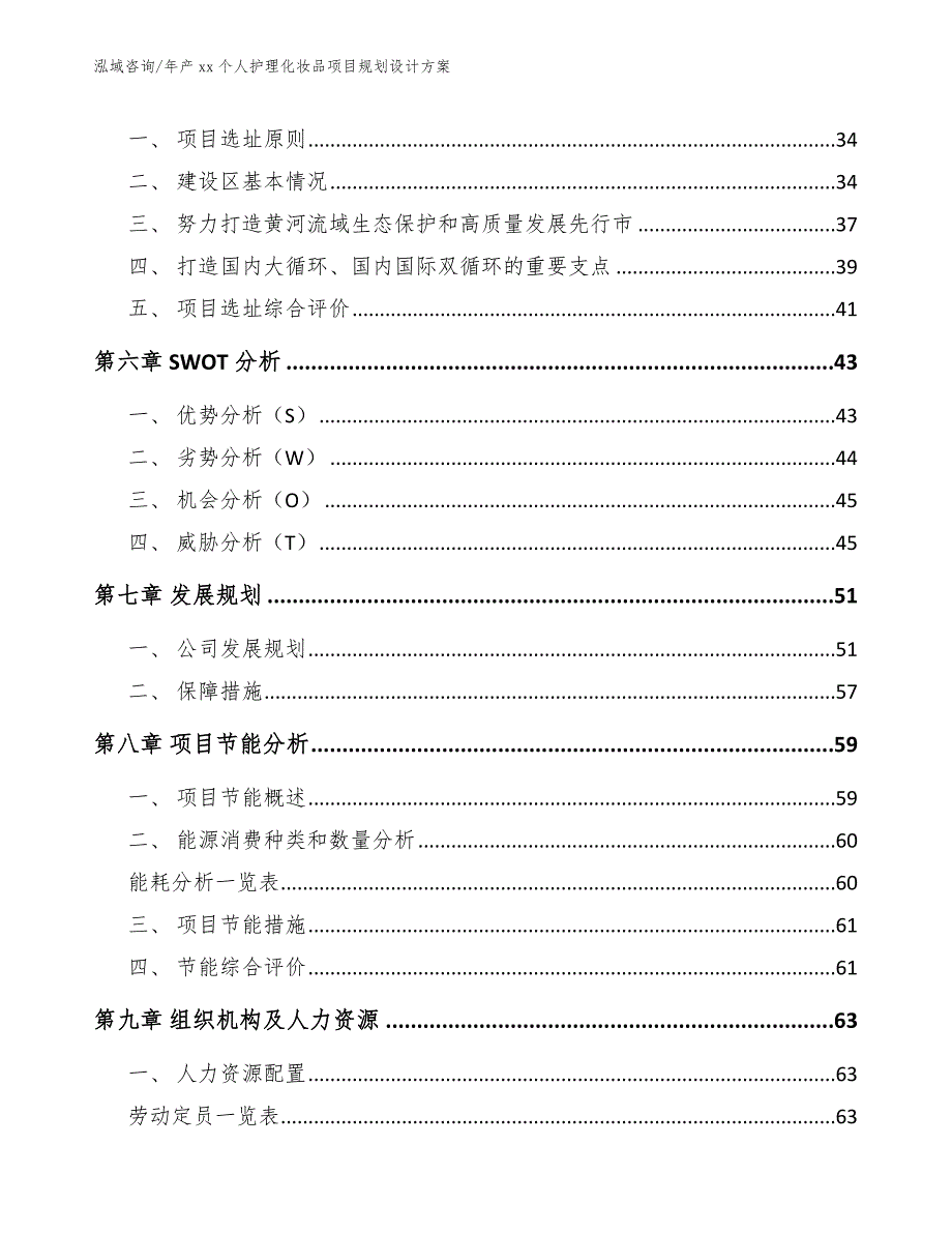 年产xx个人护理化妆品项目规划设计方案_第3页