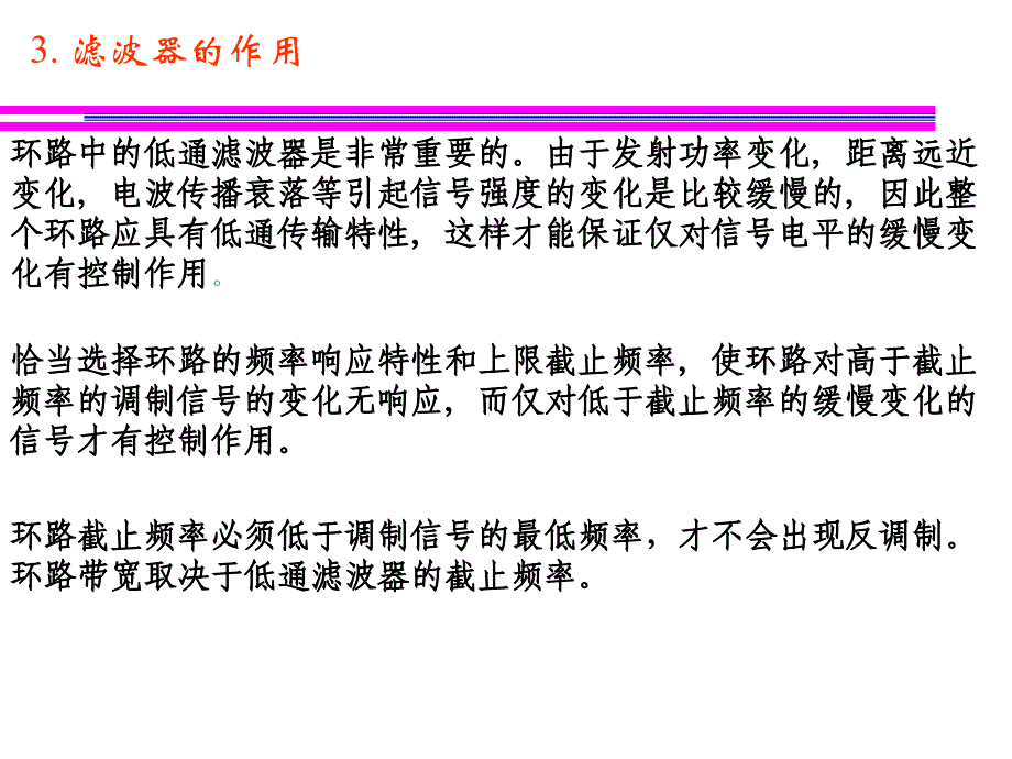 通信电子线路07反馈控制电路_第5页