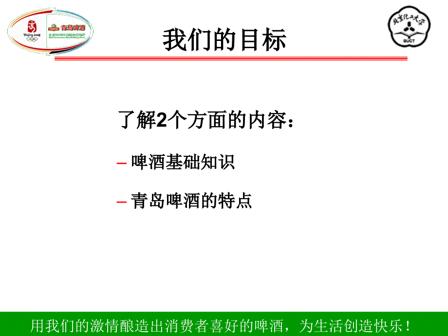 啤酒相关知识介绍_第3页