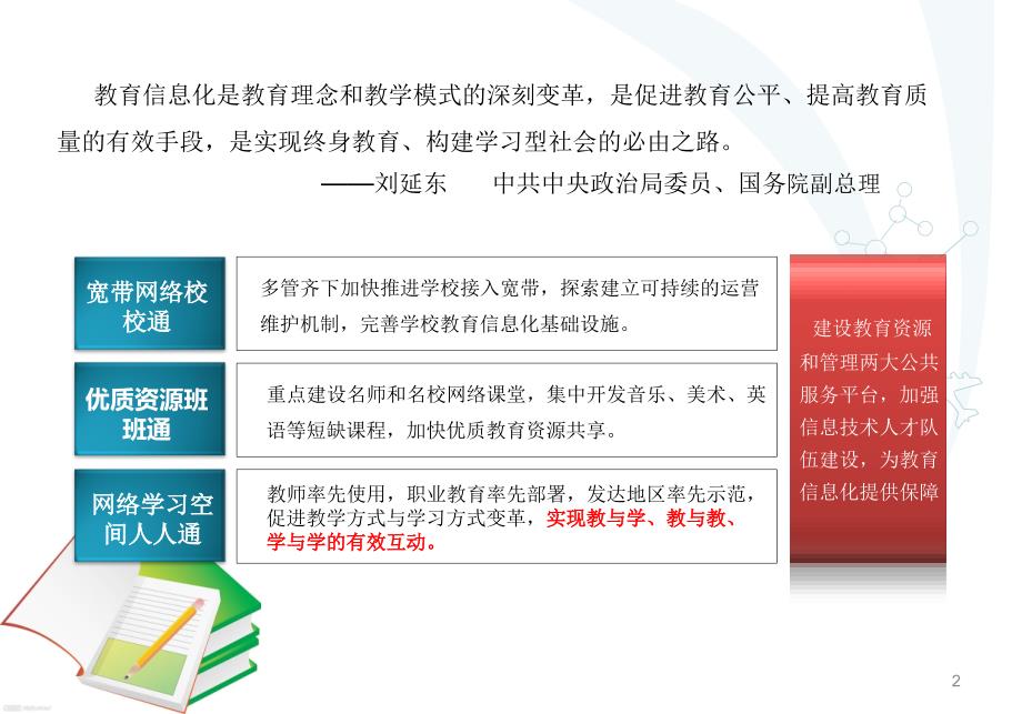 优教班班通人人通功能应用交流修_第2页