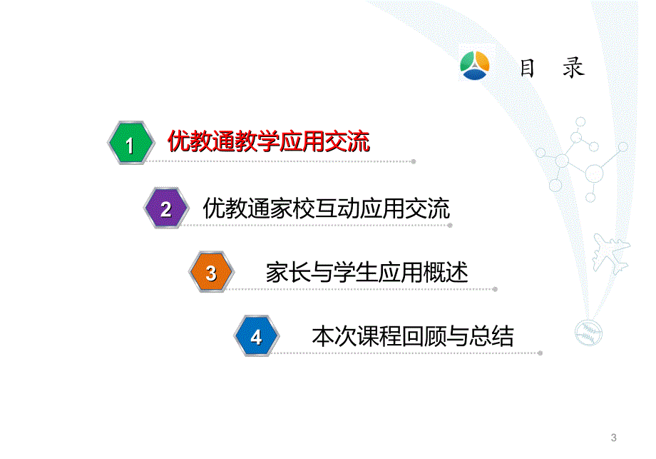 优教班班通人人通功能应用交流修_第3页