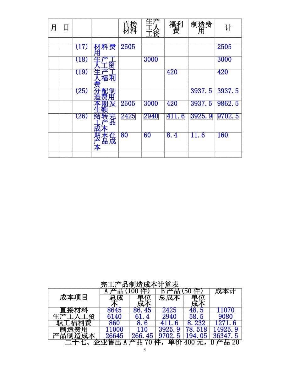 14会计学复习案例_第5页