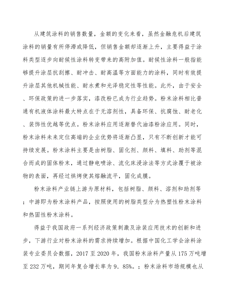 电子信息功能材料行业产销需求与投资预测_第3页