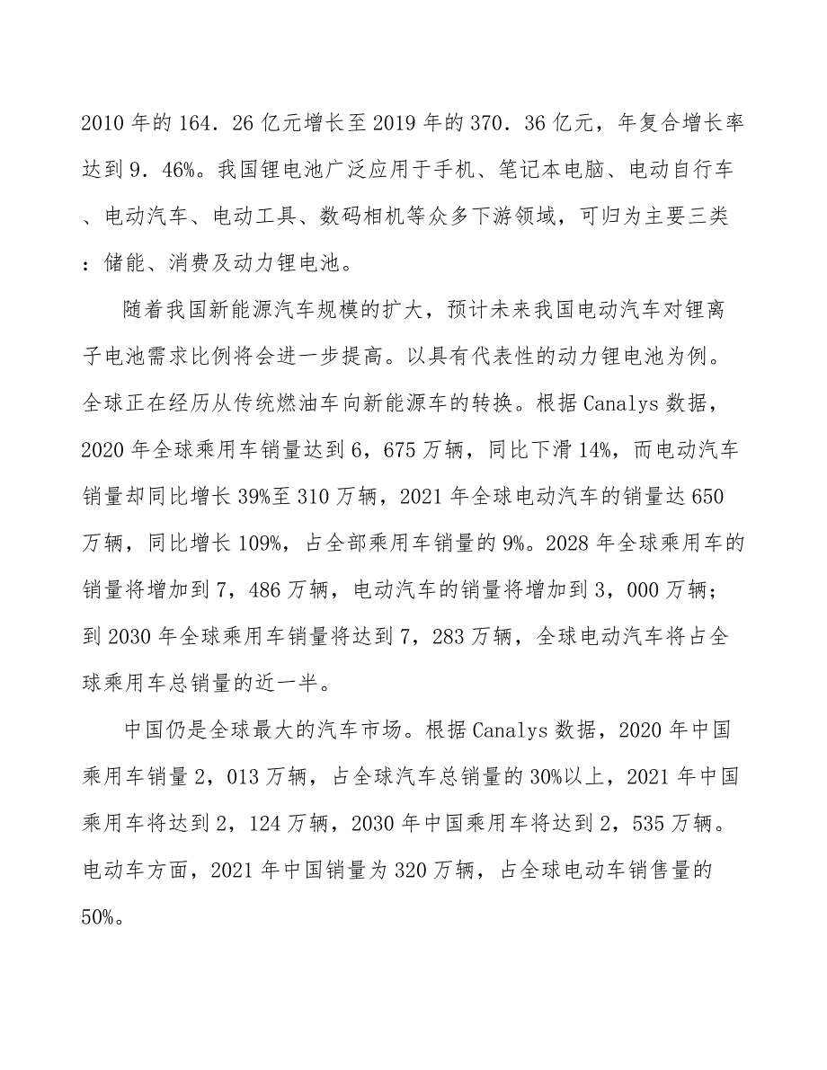 电子信息功能材料行业产销需求与投资预测_第4页