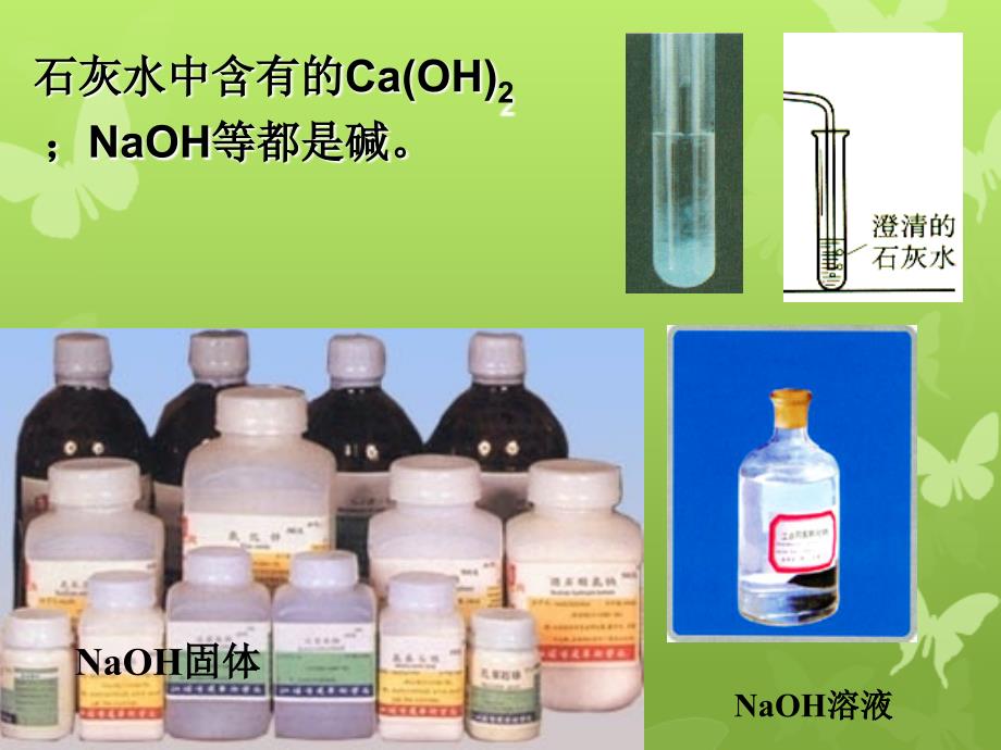 初中化学第十单元酸和碱课件新课标人教版课件_第3页