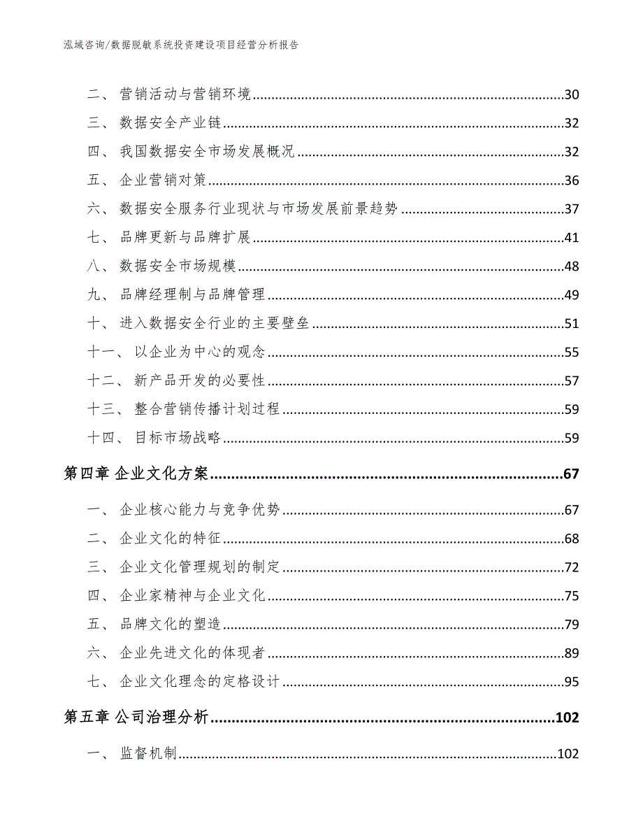 数据脱敏系统投资建设项目经营分析报告【范文参考】_第2页