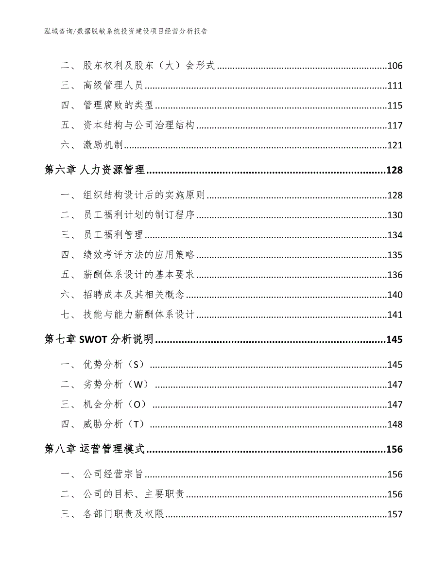 数据脱敏系统投资建设项目经营分析报告【范文参考】_第3页