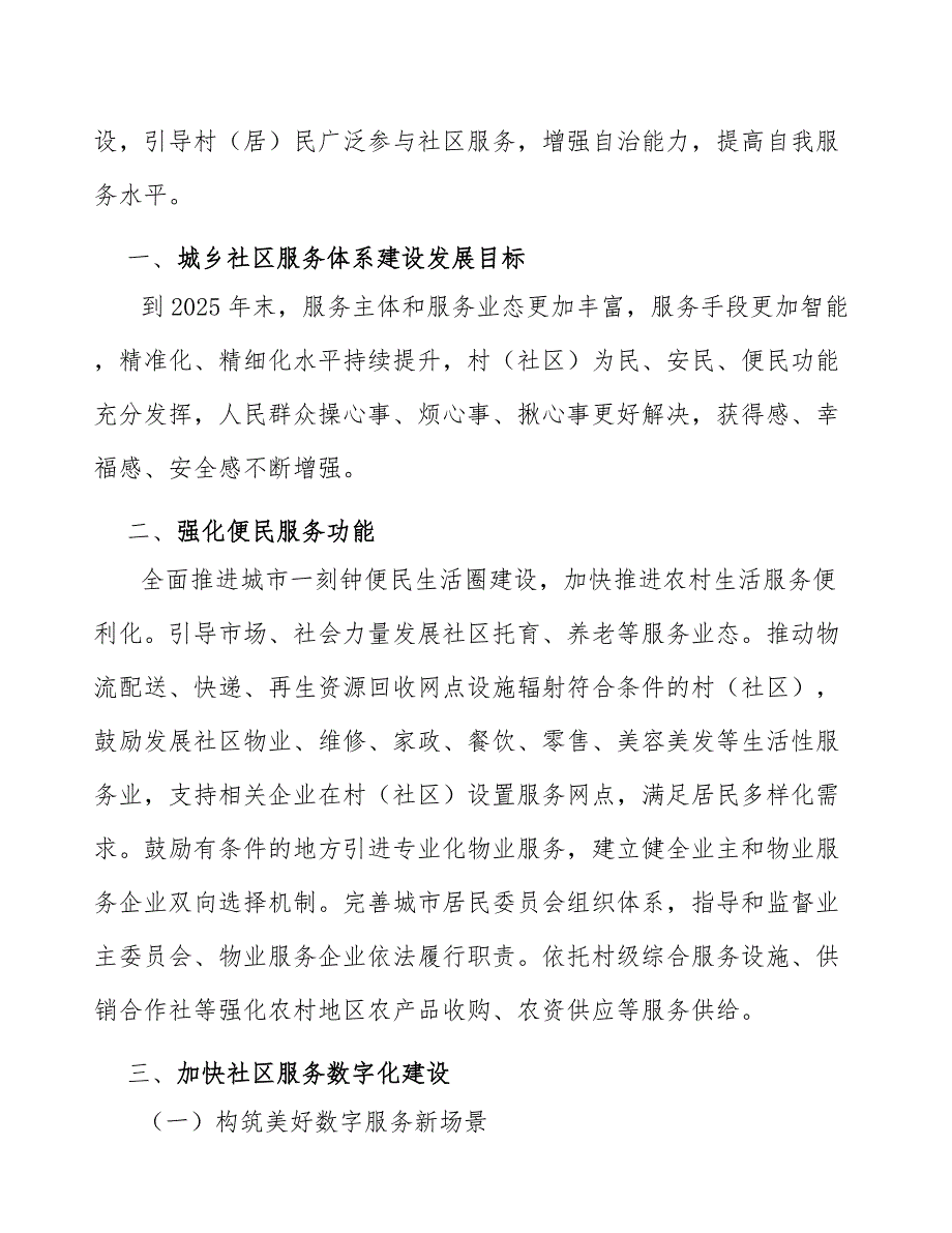 城乡社区服务体系建设发展目标研究分析_第2页