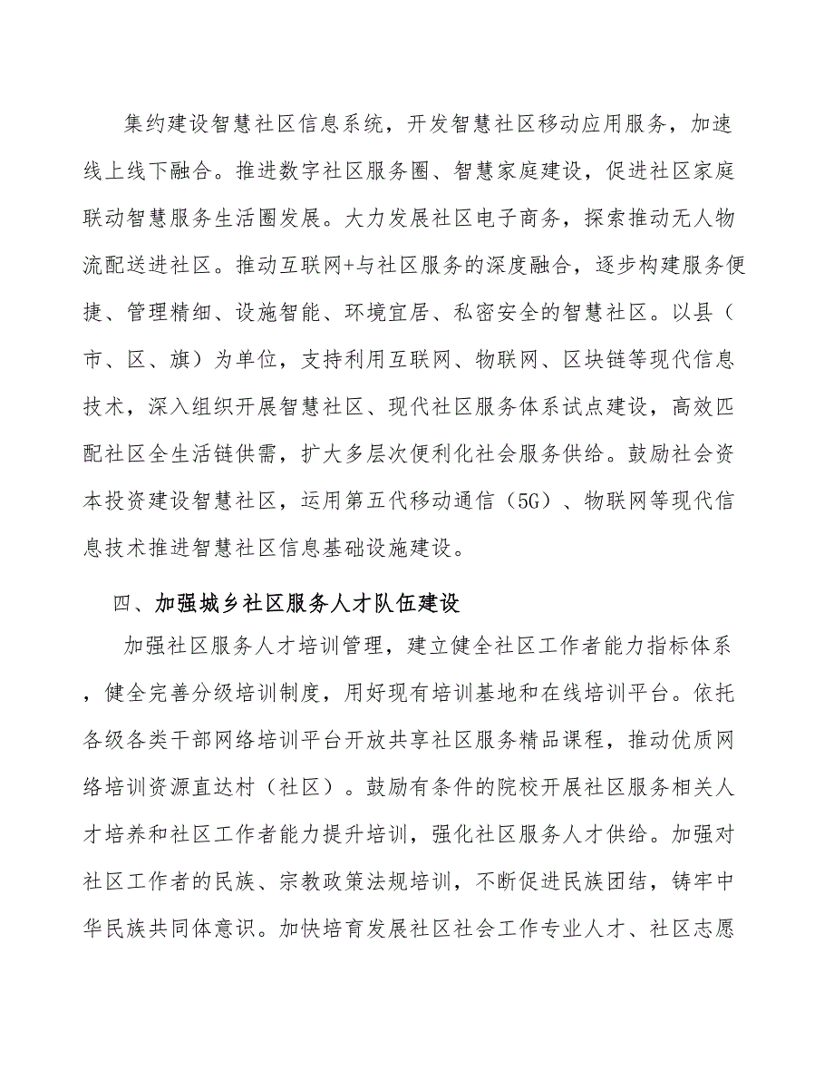 城乡社区服务体系建设发展目标研究分析_第3页