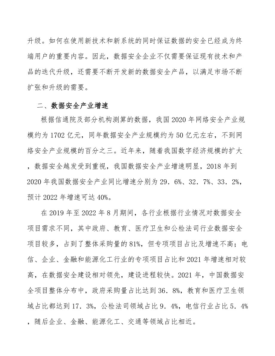 新基建推动传统行业转型数据安全定制化将迎来新机遇_第2页