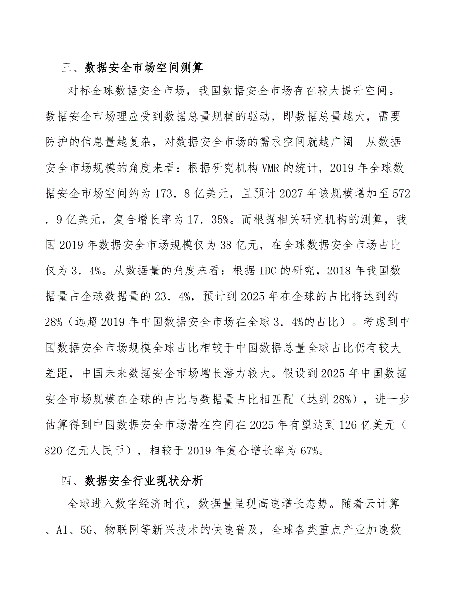 新基建推动传统行业转型数据安全定制化将迎来新机遇_第3页