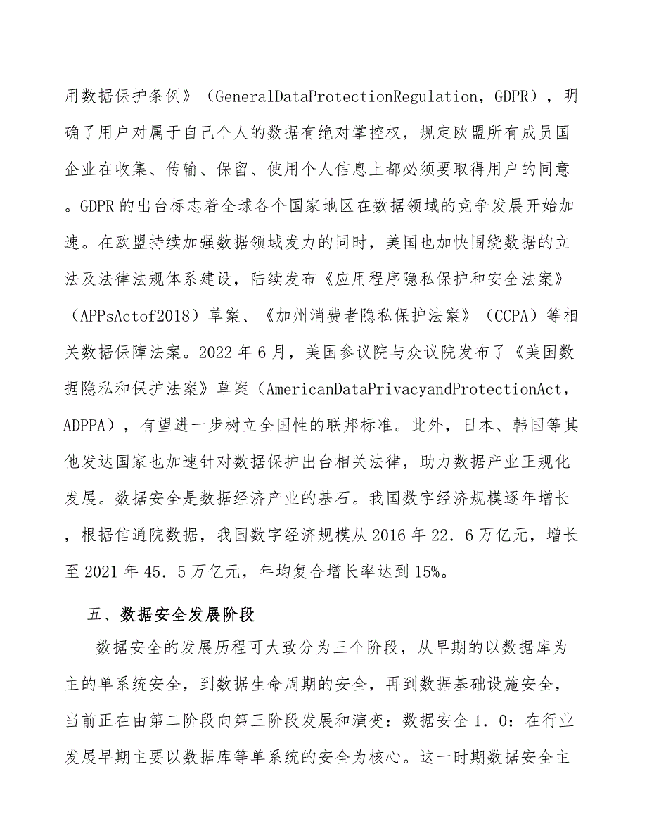 新基建推动传统行业转型数据安全定制化将迎来新机遇_第5页