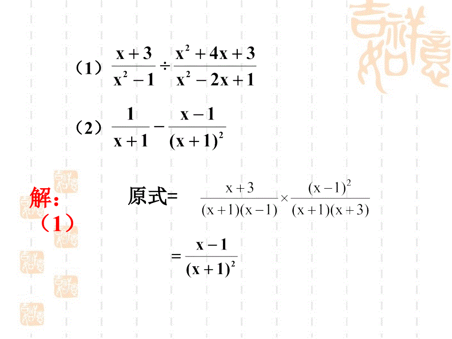 初高中衔接教材分式与根式的运算PPT精选文档_第3页