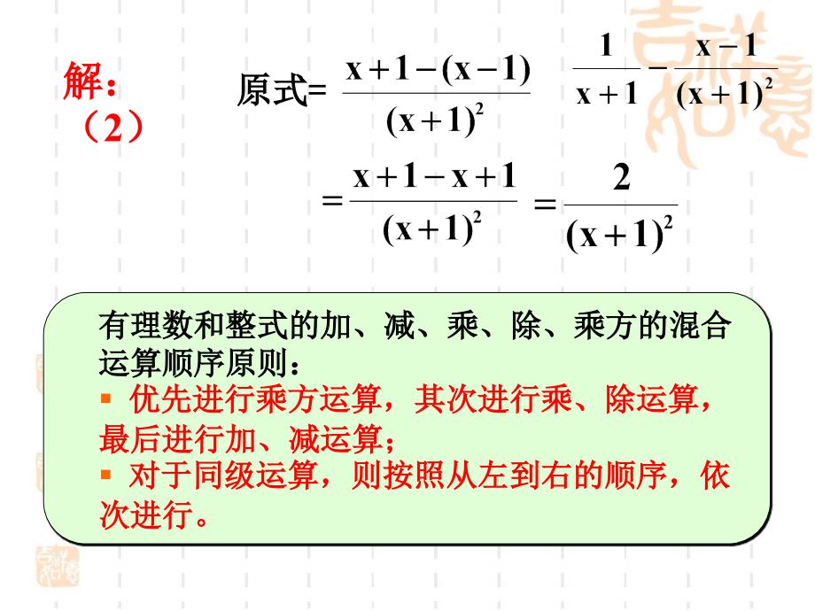 初高中衔接教材分式与根式的运算PPT精选文档_第4页