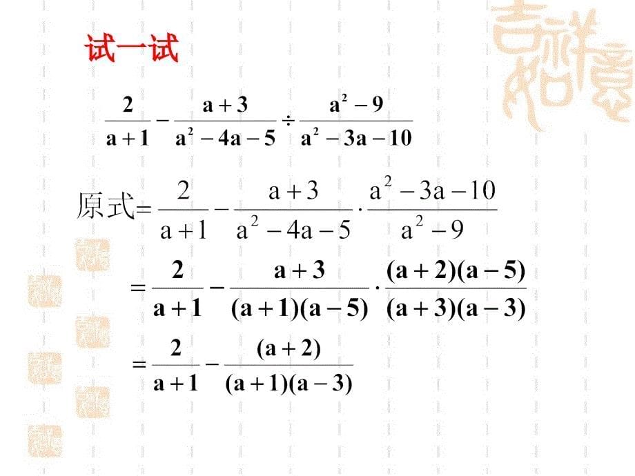 初高中衔接教材分式与根式的运算PPT精选文档_第5页