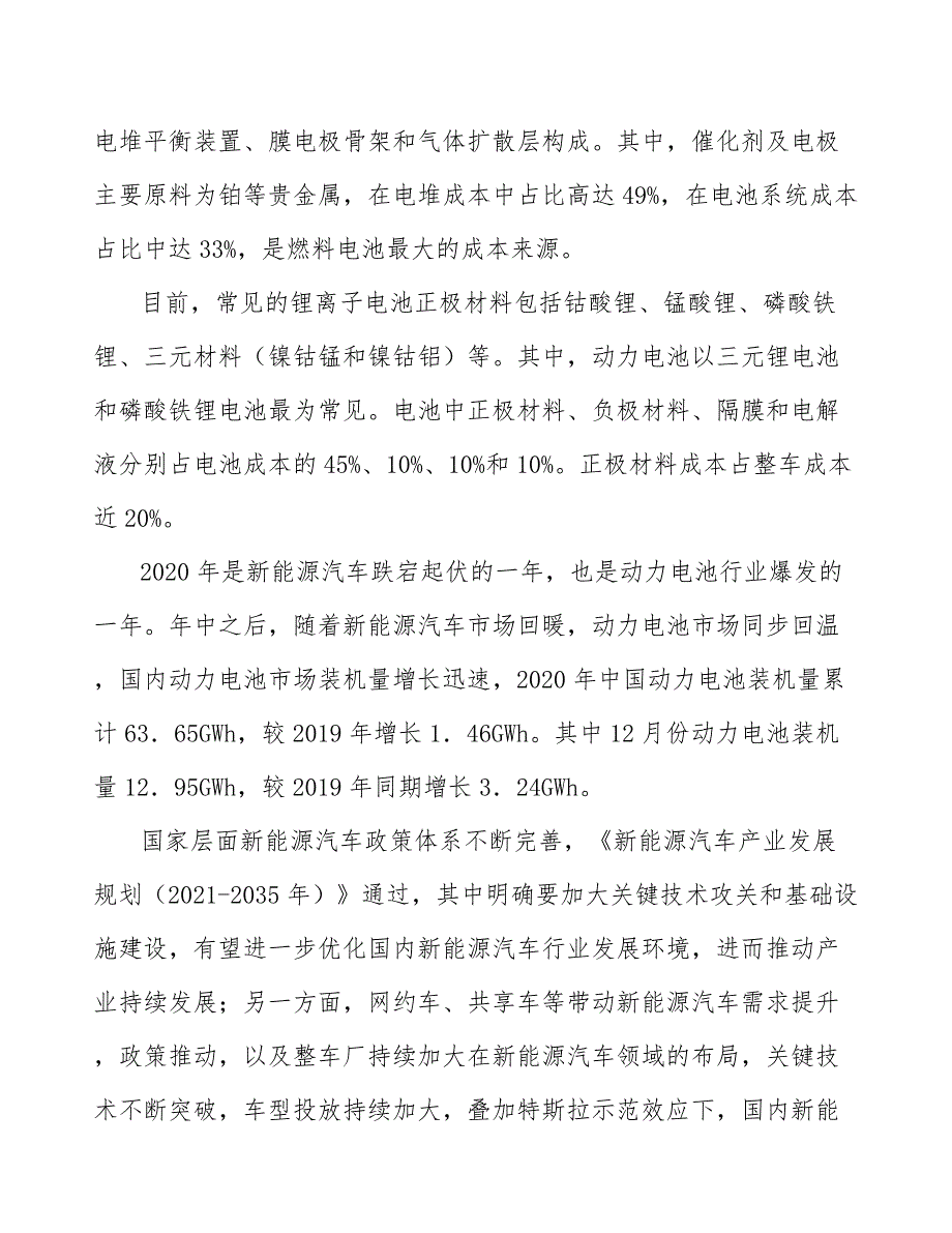 新能源商用车电驱动系统市场分析_第2页