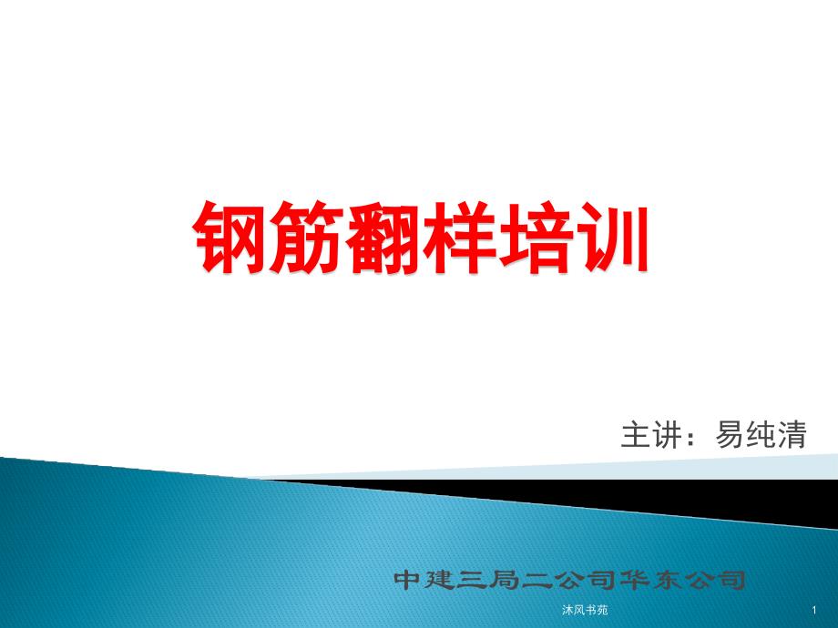 钢筋翻样(梁)【应用材料】_第1页