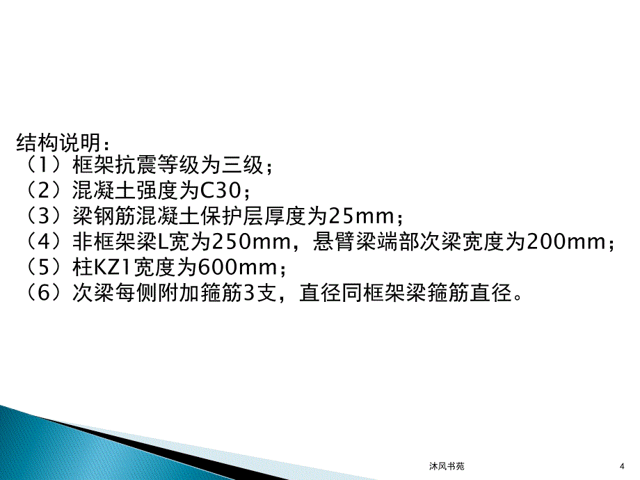 钢筋翻样(梁)【应用材料】_第4页