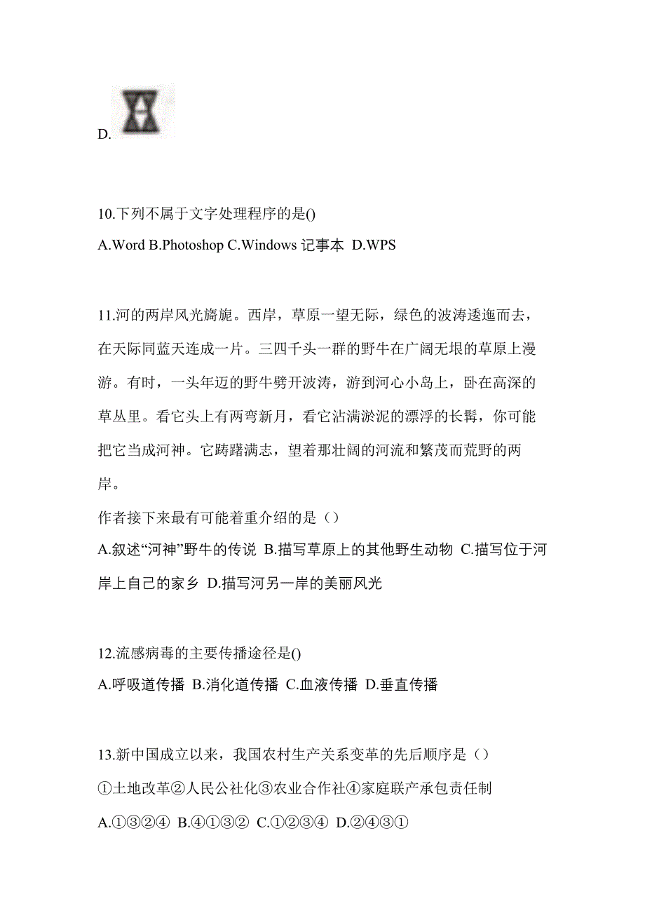 2021-2022学年吉林省吉林市普通高校高职单招综合素质自考预测试题(含答案)_第3页