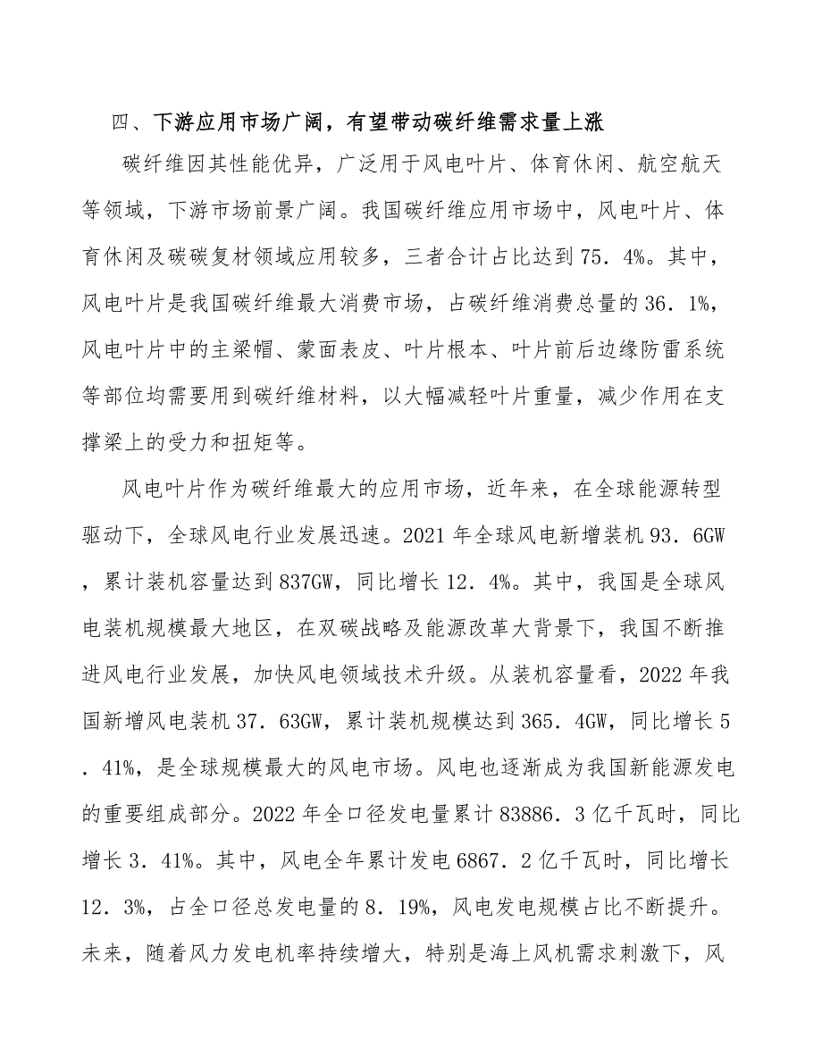 碳纤维座椅靠背行业企业市场现状及竞争格局_第4页