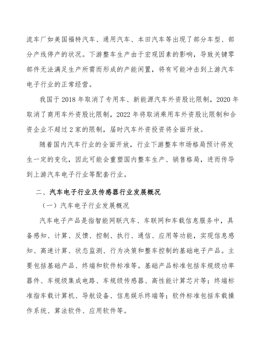 后摄像头行业市场需求与投资规划_第2页