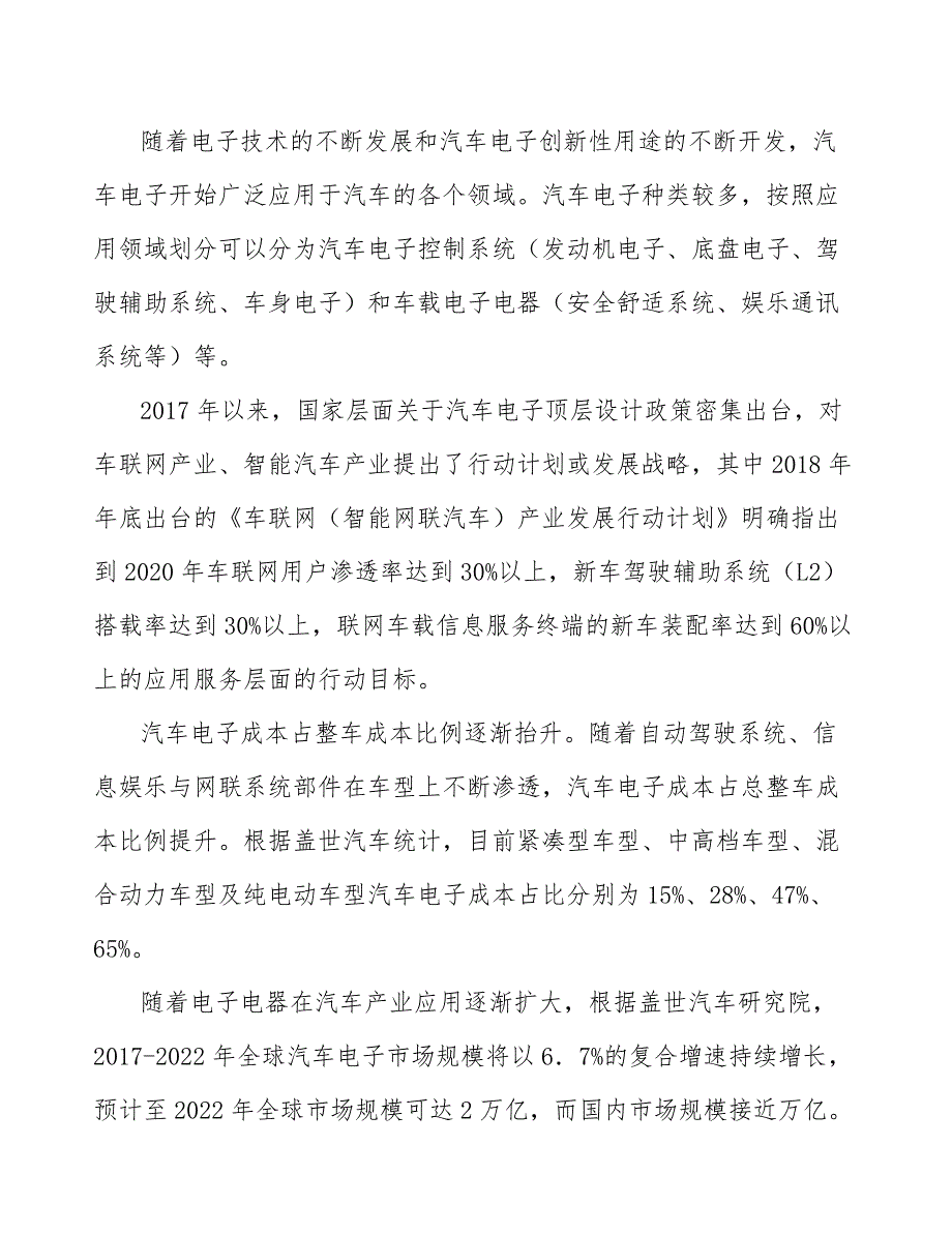 后摄像头行业市场需求与投资规划_第3页