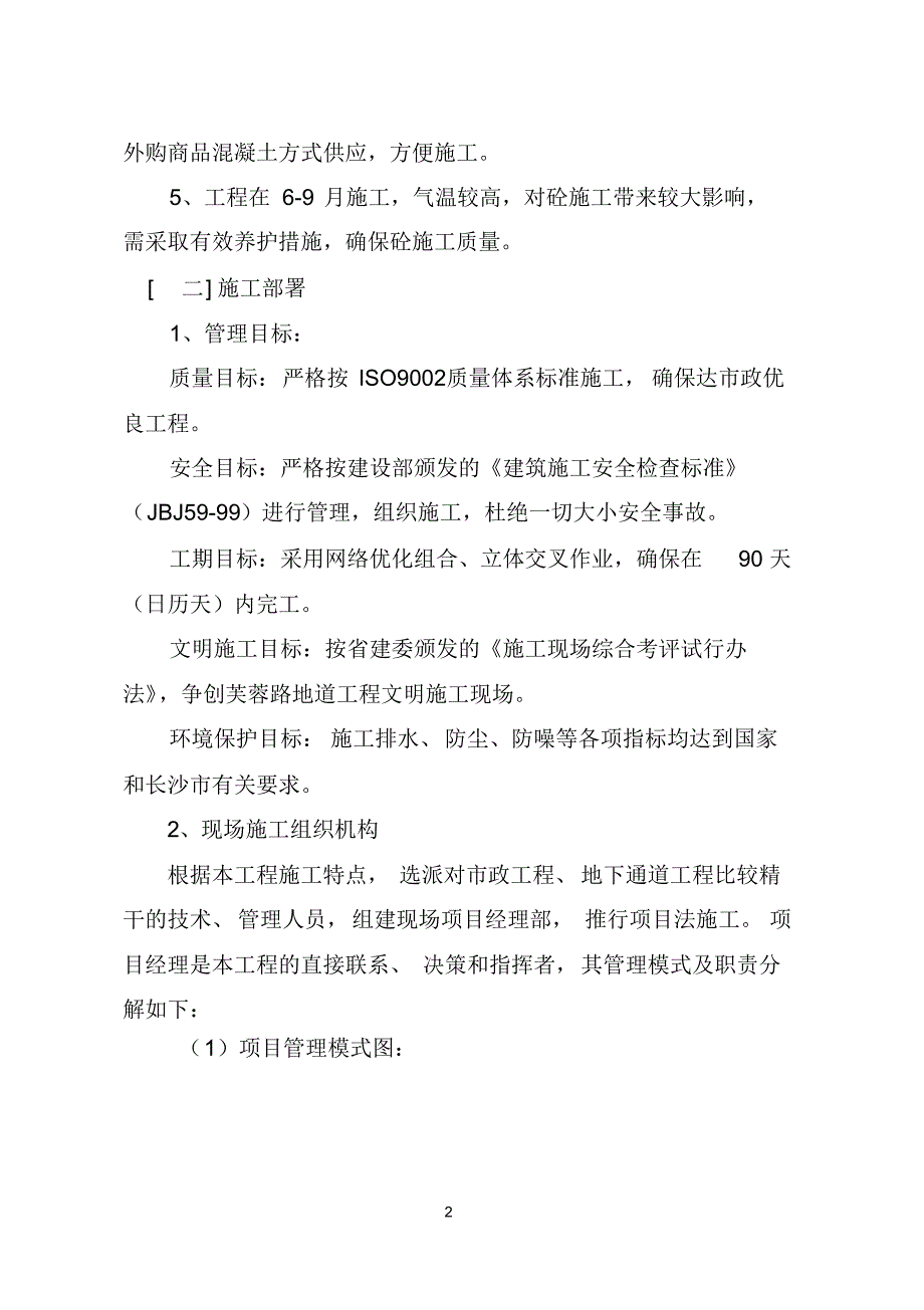 地下通道施工方案_第2页