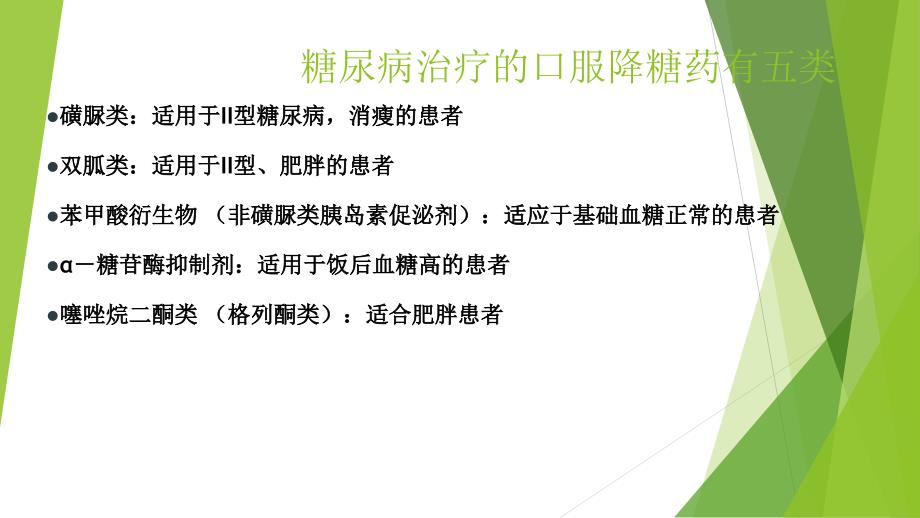 降糖药的种类及服药的注意事项32431_第2页