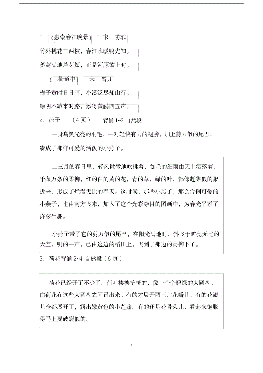 2023年人教版小学三年级语文下册背诵篇目与内容_第2页