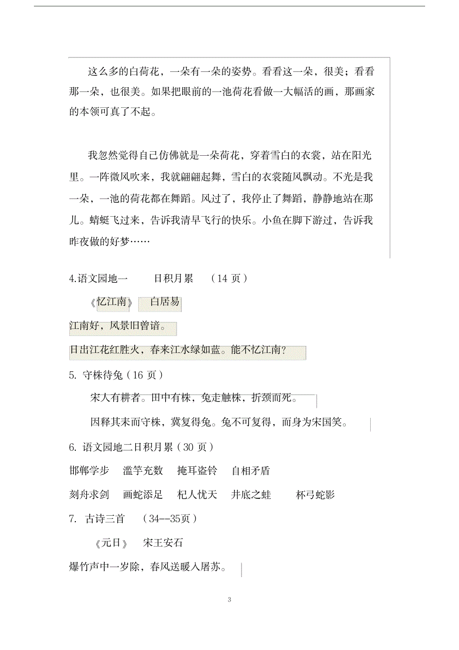 2023年人教版小学三年级语文下册背诵篇目与内容_第3页