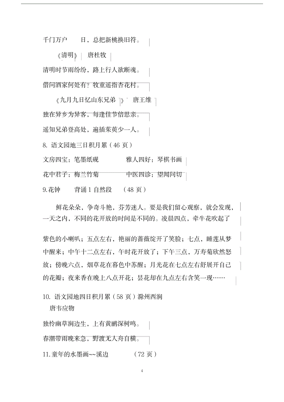 2023年人教版小学三年级语文下册背诵篇目与内容_第4页