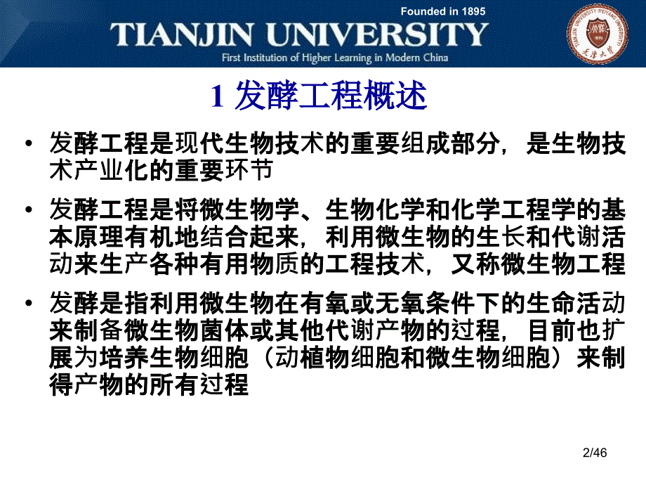 5发酵工程在环境污染治理中的应用_第2页