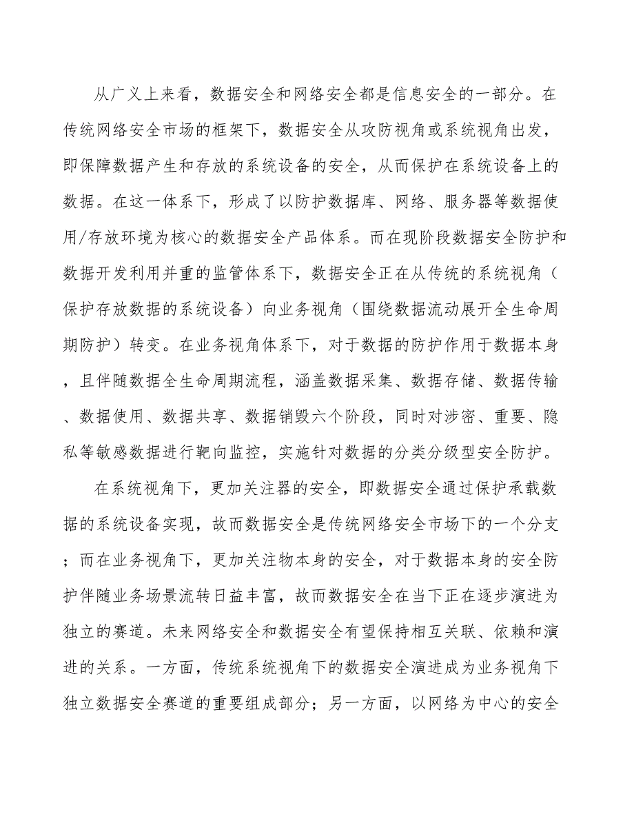 数据库审计系统产业发展前景预测与投资战略规划_第2页