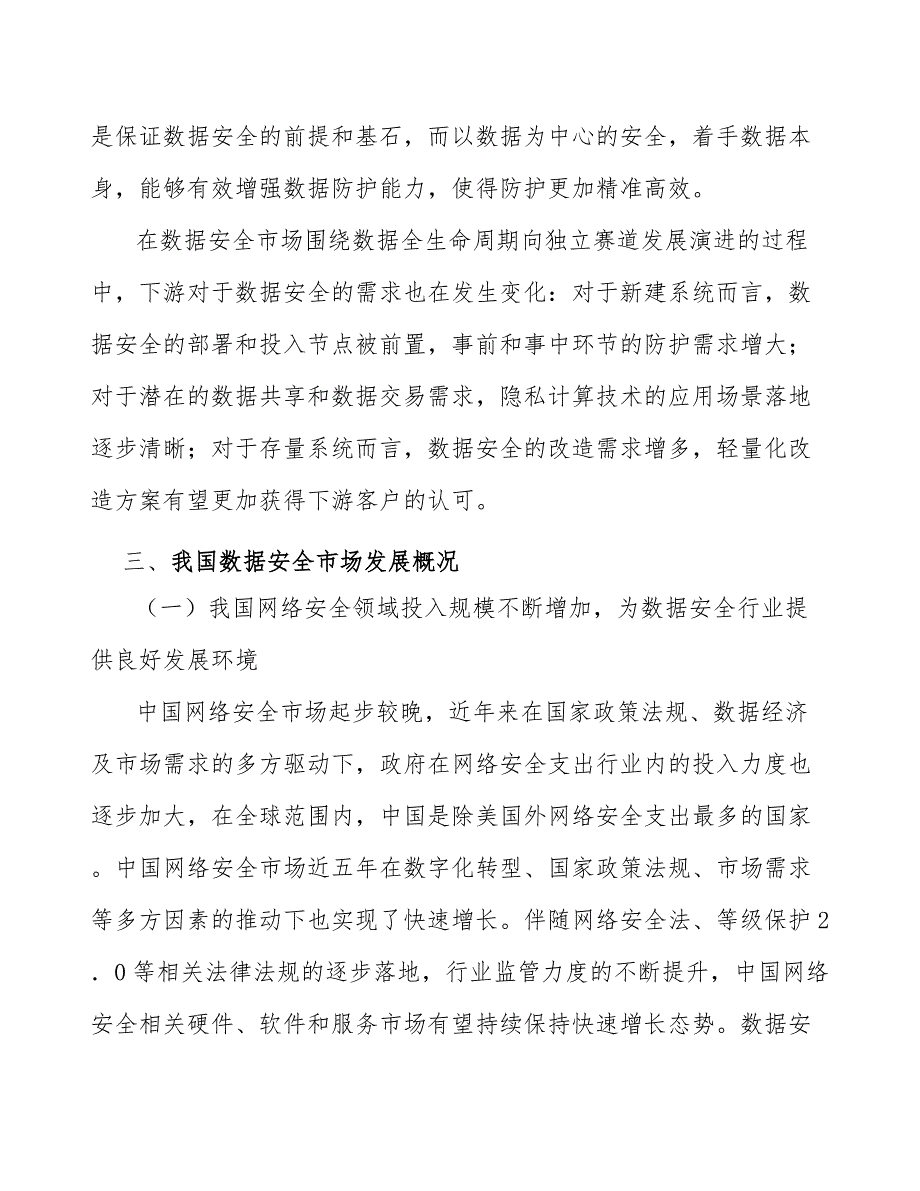 数据库审计系统产业发展前景预测与投资战略规划_第3页